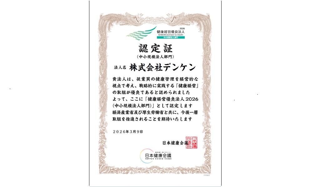 健康経営優良企業2025認定