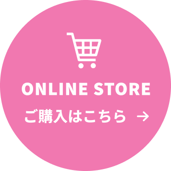 オンラインストア　ご購入はこちら