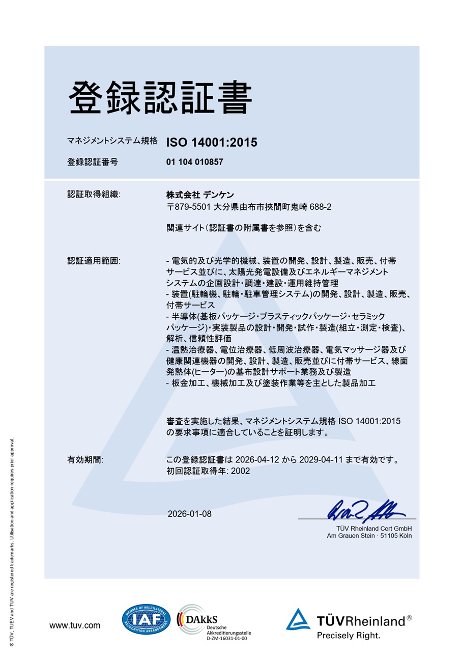 ISO14001認証