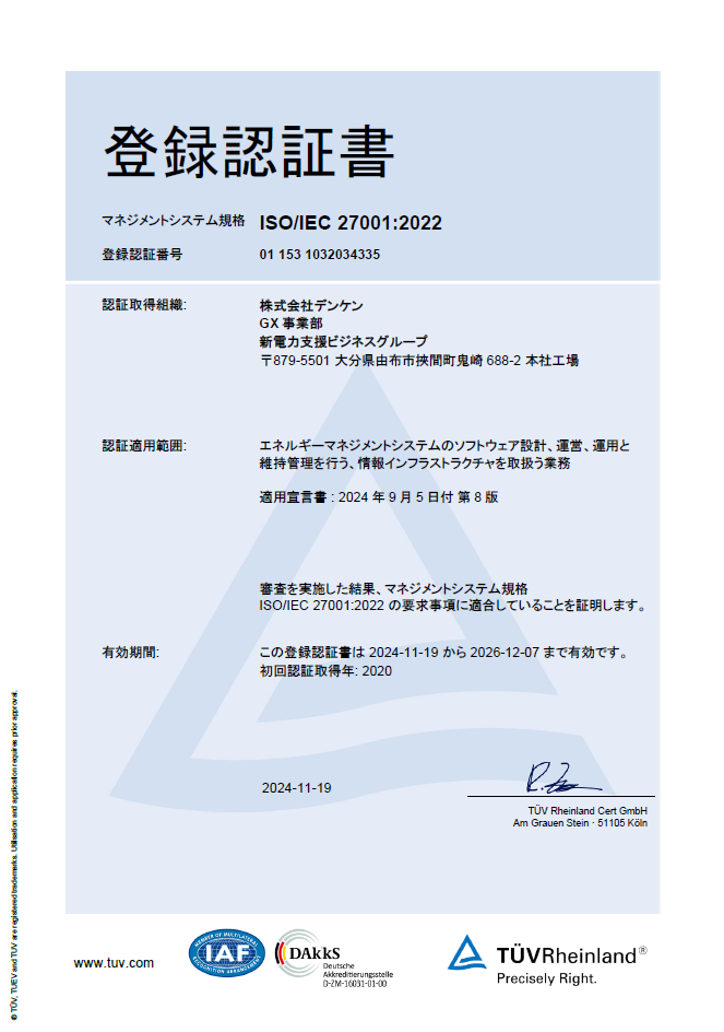 ISO/IEC27001認証