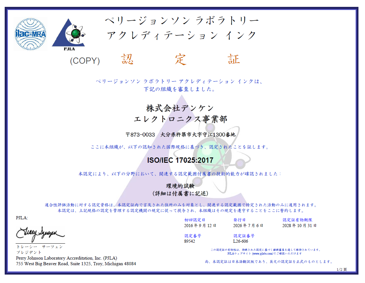 ISO/IEC17025認定
