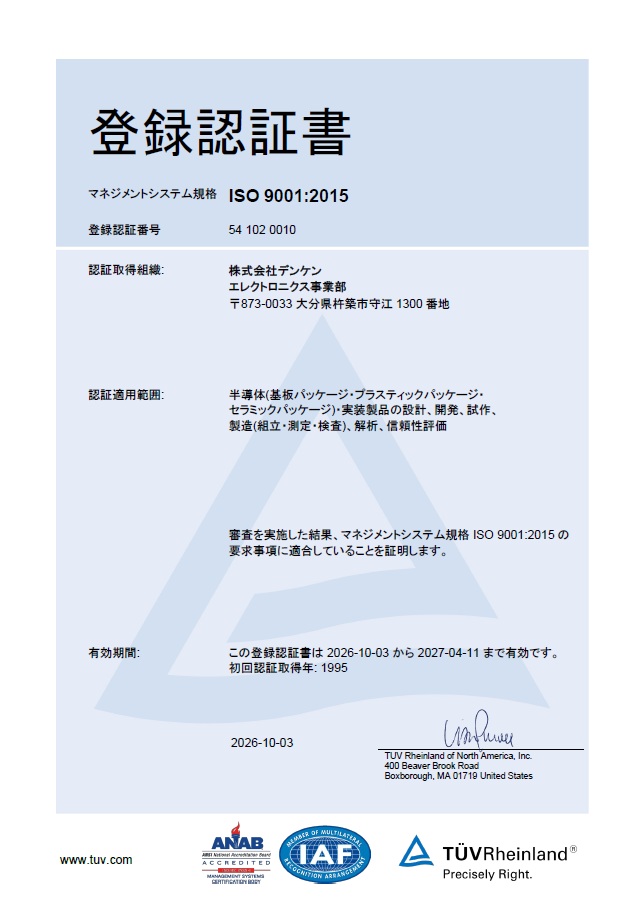 ISO9001認証