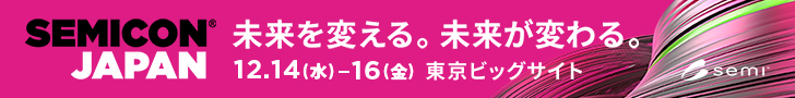 セミコンジャパン２０２２出展のご案内