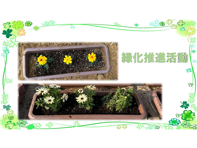 緑化推進活動